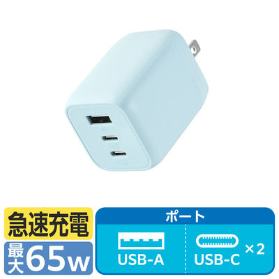USB充電器 タイプC PD 65W USB-C×2 USB-A×1 ブルー MPA-ACCP4465BU エレコム 1個（直送品）