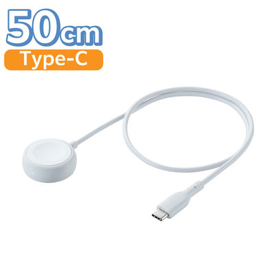Apple Watch 充電器 USB-C ケーブル 0.5m 高速充電 ホワイト MPA-AWCCQ05WH エレコム 1個（直送品）