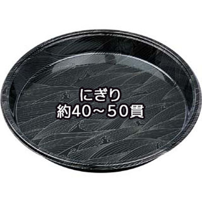 エフピコ 寿司桶 新5人桶 本体 輝HG波とう黒 73257150 1ケース(100個(10個×10)（直送品）