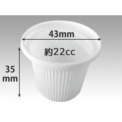 エフピコチューパ ポーションカップ 3/4オンスカップ 本体(V) 白 CP070010 1袋(50個)（直送品）