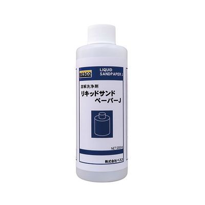ベスコ リキッドサンドペーパーJ 200mL 65-0603-67 1本（直送品）