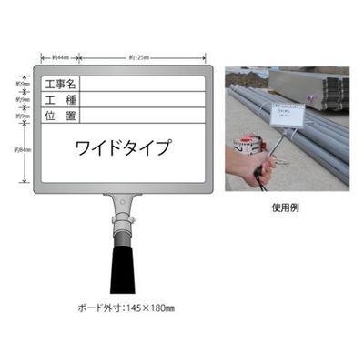 ランドアート 携帯黒板 フィット ワイド ホワイト 工事名・工種・位置/3段 GWY-3I 1個 62-4863-50（直送品）