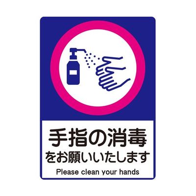 アズワン 感染症対策ピタッとシール 手指消毒(コースタータイプ) 65-8103-11 1枚（直送品）