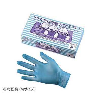 メディテックジャパン プラスチック手袋 NEXTパウダーフリー ブルー S 63-1258-85 1箱(100枚)（直送品）