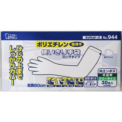 アズワン モデルローブ No.944 ポリエチレン使いきり手袋ロング 半透明 30枚 2-2191-02 1箱(30枚)（直送品）