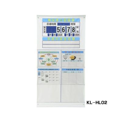 ランドアート くるっぱくん ホルダータイプ 安全掲示板 KL-HL02 1枚 62-4864-36（直送品）