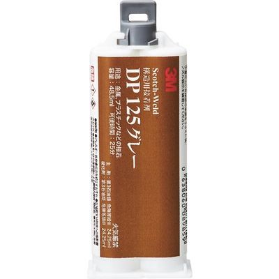 スリーエム ジャパン 3M ScotchーWeld EPX 接着剤 DP125 グレー 48.5ml GRA 48ML 1セット(12個)（直送品）