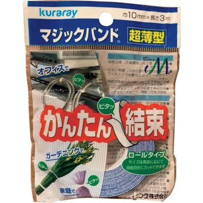 クラレトレーディング クラレファスニング マジックバンド(R下)超薄型 幅10mmx長さ3m CP-57 1セット(100巻)（直送品）
