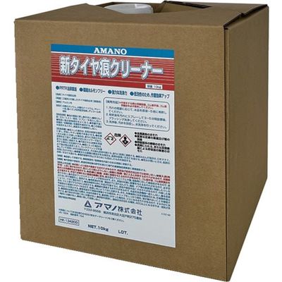 アマノ 新タイヤ痕クリーナー HK-134200 1個 536-2142（直送品）