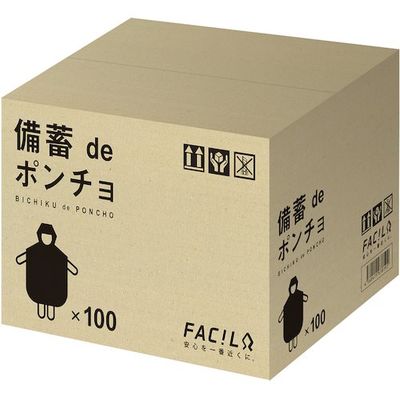 ファシル グリーンクロス 備蓄deポンチョ100人分 6300046006 1箱 576-9155（直送品）