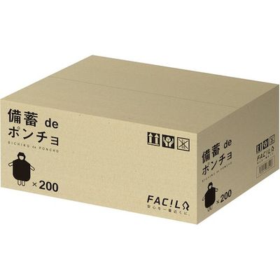 ファシル グリーンクロス 備蓄deポンチョ200人分 6300046007 1箱 576-9158（直送品）