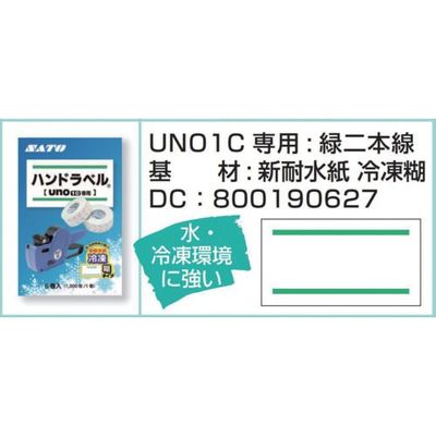 サトー SATO ハンドラベル UNO1C用ラベル 新耐水紙 緑二本線 6巻箱 強粘(100巻入り) 800190627 1箱(100巻)（直送品）