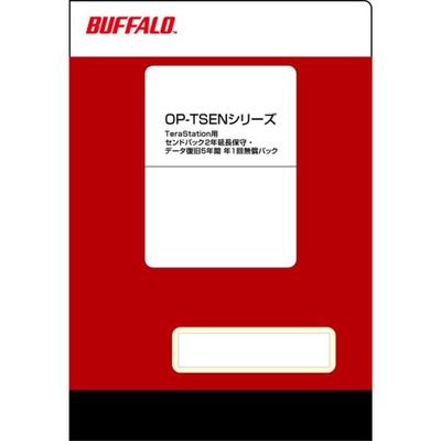 バッファロー BAFFALO TeraStation用2年延長保守・データ復旧5年間 OP-TSEN-2YD 1個 683-1557（直送品）