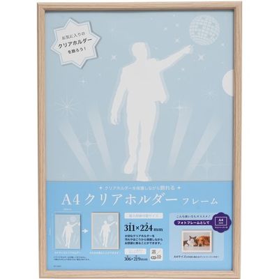 浅沼商会 キング A4クリアホルダーフレーム ナチュラル A4CLEARHOLDERFRAMENT 1枚 682-9060（直送品）