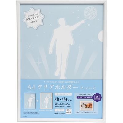 浅沼商会 キング A4クリアホルダーフレーム ホワイト A4CLEARHOLDERFRAMEWH 1枚 682-9059（直送品）