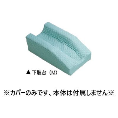 看護用品研究所 ブレスクッション用替カバー BL-501(M)用 1枚（直送品）