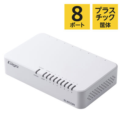 スイッチングハブ 8ポート ギガ LAN ハブ プラスチック 磁石付 ループ検知 白 EHC-G08PA4-JW エレコム 1個（直送品）