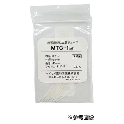 ケイセイ医科工業 練習用疑似血管チューブ 25240902 MTC-9(12ホン) 1箱(12入)（直送品）