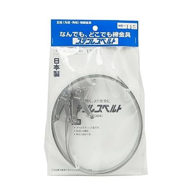 信栄物産 ステンレスベルト ラチェット方式 10mm×1500mm 2個入 HS-115 1セット(2個) 63-7934-77（直送品）