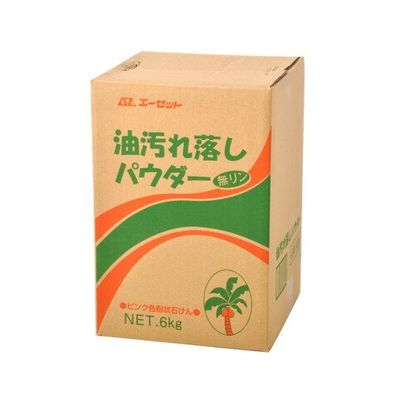 エーゼット 油汚れ落しパウダー6kg 988 1個 63-2914-26（直送品）