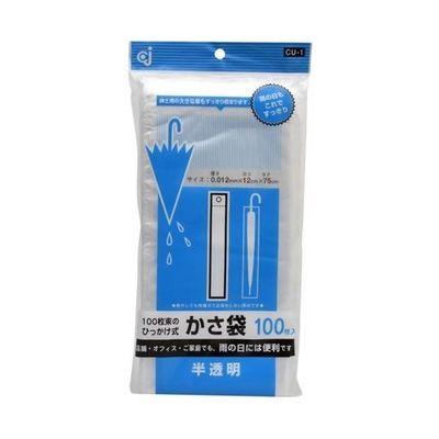 ケミカルジャパン かさ袋 半透明 100枚入 CU-1 1個(100枚) 65-5784-02（直送品）