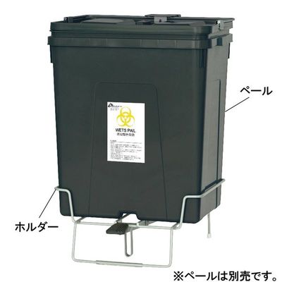 アズワン 医療廃棄物容器 ウェッツペール70L用ホルダー 8-8793-13 1個（直送品）