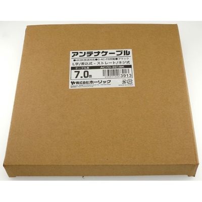 ホーリック アンテナケーブル 7m ブラック アルミヘッド L字差込式/ネジ式コネクタ AC70-391BK 1本 65-1792-66（直送品）