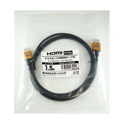 ホーリック HDMIケーブル 1.5m ゴールド HDM15-422GD 1本 65-1792-82（直送品）