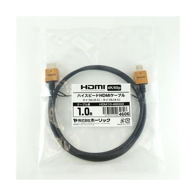 ホーリック HDMIケーブル 1m ゴールド HDM10-460GD 1本 65-1792-89（直送品）