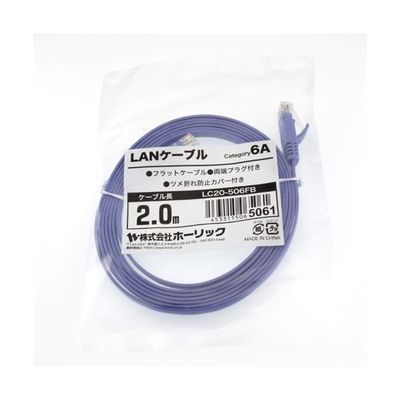 ホーリック LANケーブル UTP カテゴリー6A フラット 2m パープル LC20-506FB 1本 65-1793-29（直送品）