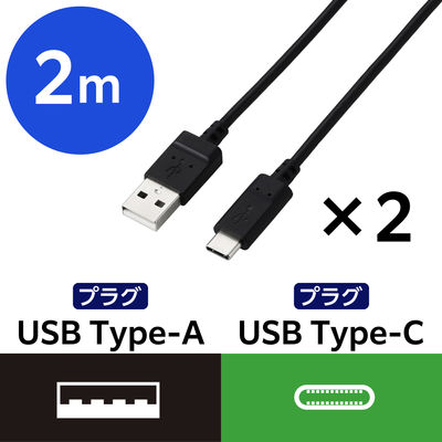 タイプCケーブル 2本セット （USB-A to USB-C） 2m 黒 MPA-ACECTW20BK エレコム 1個（直送品）