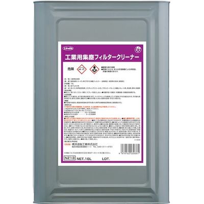 横浜油脂工業 Linda 工業用集塵フィルタークリーナー 18L NZ13 1缶 536-7821（直送品）