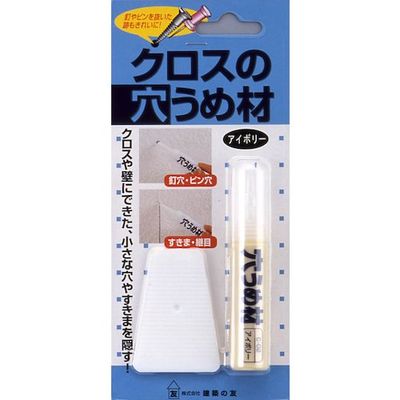 建築の友 クロスの穴うめ材 アイボリー C-02 1個 520-4706（直送品）