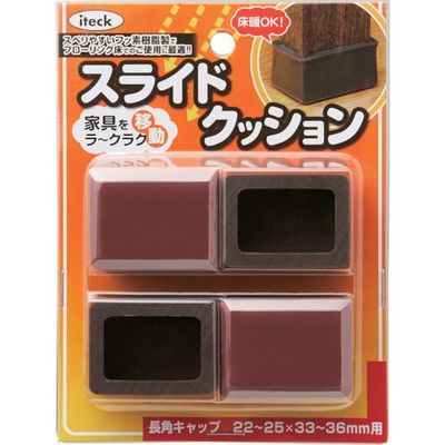 アイテック 光 スライドクッション 長方キャップ 茶 22~25×33~36mm KTYS-2536 1パック(4個) 820-1690（直送品）