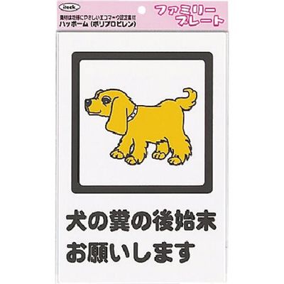 アイテック 光 犬の糞の後始末お願いします KP329-6 1枚 223-9834（直送品）