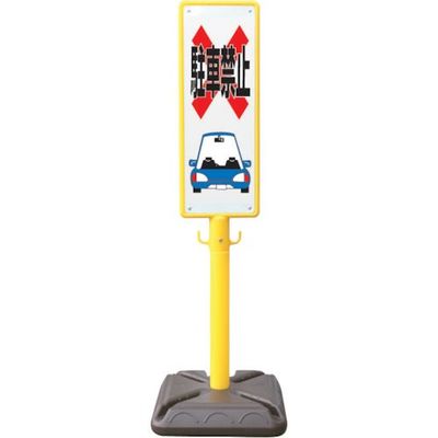 安全興業 ANZEN ポール看板 ブロー製ポール看板 駐車禁止 ポリ台付 BPK-5 1個 436-7137（直送品）