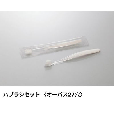 ホテルアメニティ ハブラシ(オーパス27穴) 4gラミネート パールホワイト クリアOPシリーズ 00475289（直送品）