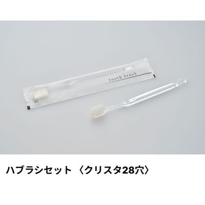 ホテルアメニティ ハブラシ(クリスタ28穴) 3g刻印 クリアイエロー アクシスシリーズ 00475336 1ケース(250点×8))（直送品）