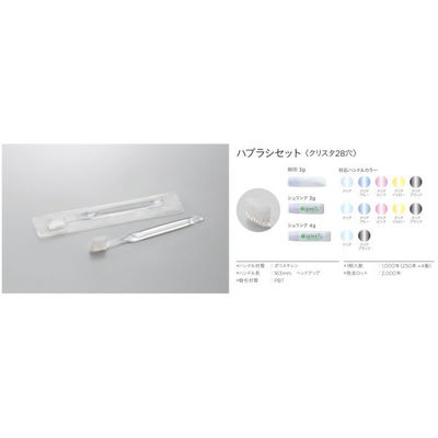 ホテルアメニティ ハブラシ(クリスタ28穴) 3gシュリンク クリアブルー クリアOPシリーズ 00475372 1ケース(250点×8))（直送品）