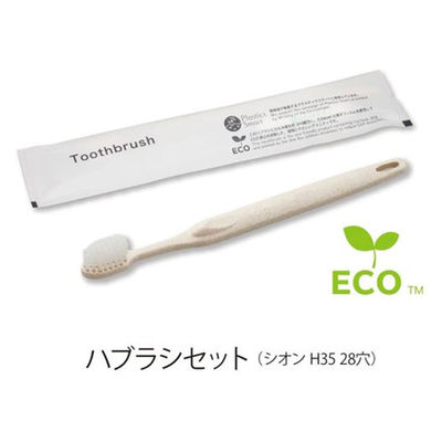 ホテルアメニティ ハブラシ(シオンH35 28穴) 3gシュリンク エコグリーン ブランシリーズ 00475562（直送品）