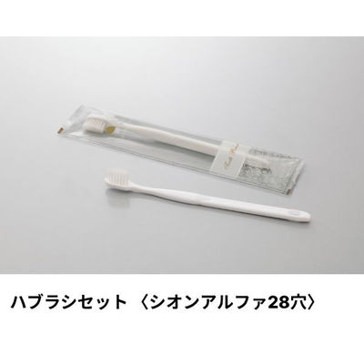 ホテルアメニティ ハブラシ(シオンアルファ28穴) 3gシュリンク ホワイト カラットシリーズ 00475577 1ケース(250点×8))（直送品）