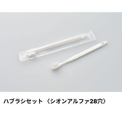 ホテルアメニティ ハブラシ(シオンアルファ28穴) 5gシュリンク ホワイト クリアOPシリーズ 00475591（直送品）