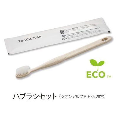 ホテルアメニティ ハブラシ(シオンアルファH35 28穴) 5gシュリンク エコグリーン ブランシリーズ 00475596（直送品）