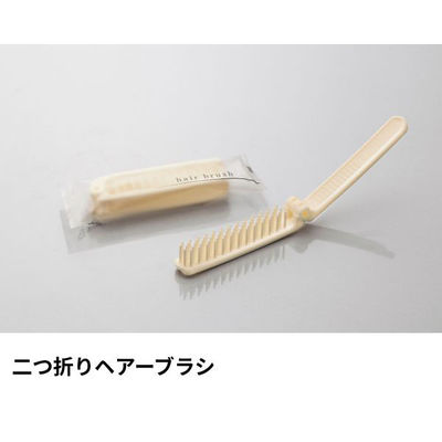 ダイト ホテルアメニティ 二つ折りヘアーブラシ アクシスシリーズ 00475808 1ケース(250点×4))（直送品）