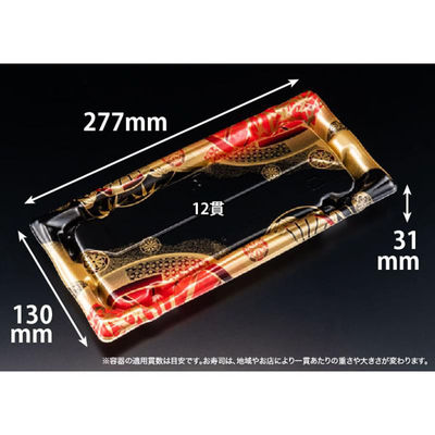 リスパック 寿司容器 旬盛 2-6SB はれえまき赤 RSAJ842 1ケース(50点×12))（直送品）