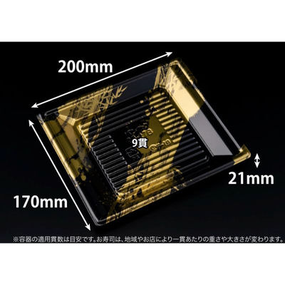 リスパック 寿司容器 万角20-17B らいらく金 RSAK361 1パック(50点)（直送品）
