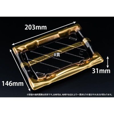 リスパック 寿司容器 旬盛 2-4B せいえい金 RSAJ312 1ケース(50点×12))（直送品）