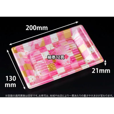 リスパック 寿司容器 万角20-13B ことほぎピンク RSAK285 1ケース(50点×20))（直送品）