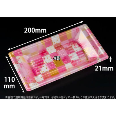リスパック 寿司容器 万角20-11B ことほぎピンク RSAK245 1ケース(50点×20))（直送品）