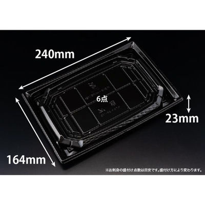 リスパック 刺身容器 バイオ 枠越24-17B 黒 J10 FAPZ752 1ケース(50点×12))（直送品）